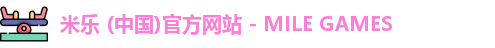 米乐中国